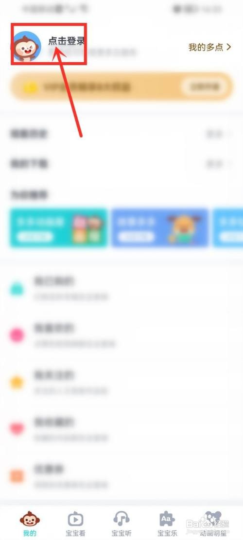 儿歌多多app怎样使用微信扫码登录