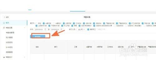 手机钉钉考勤如何导出到电脑汇总表