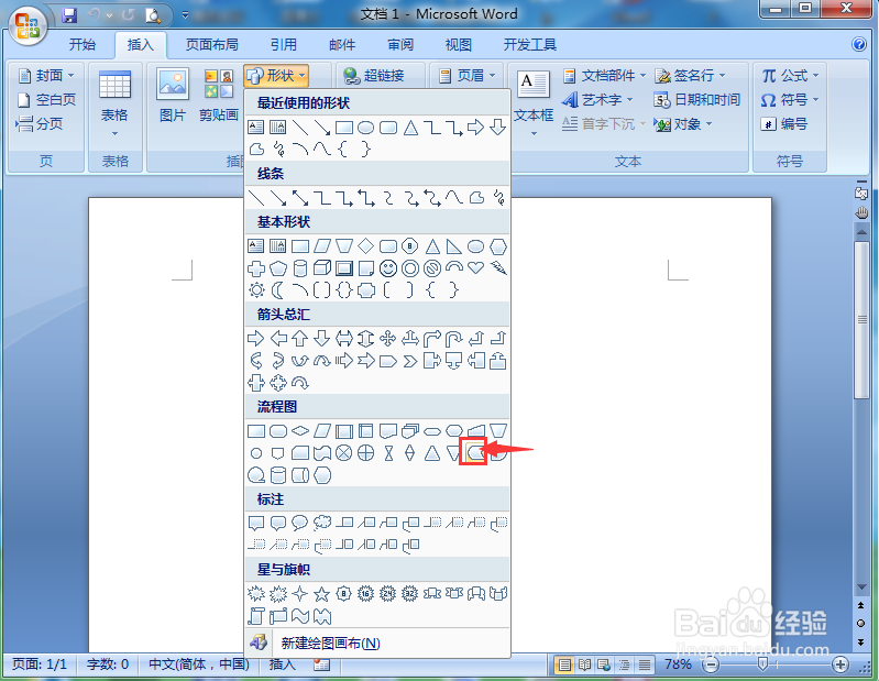 在word中给库存数据流程图添加橙色对角砖形图案