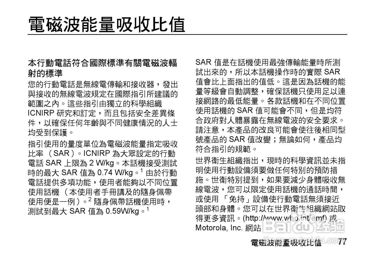 MOTO Q9手机使用说明书:[8]