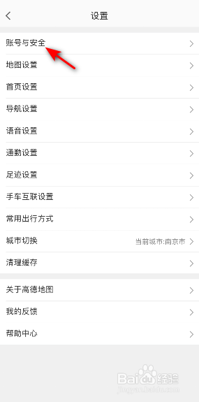 高德地图怎么绑定微博账号