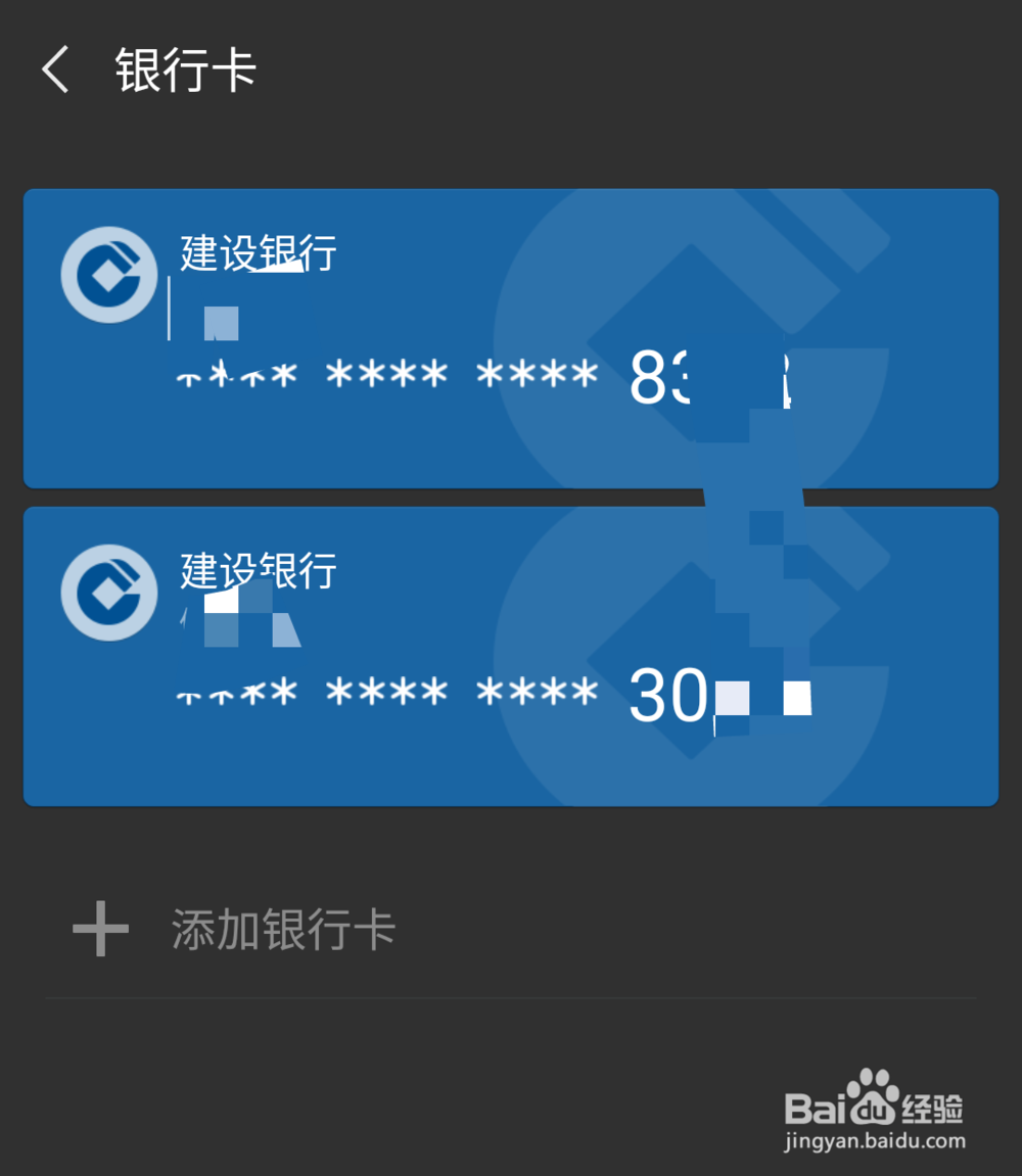 微信上如何绑定银行卡