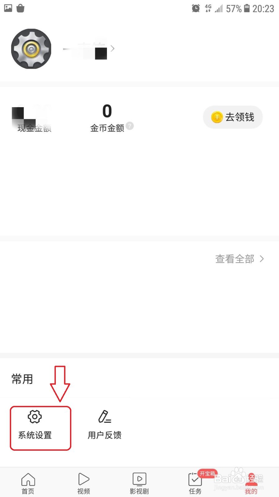 今日头条极速版怎么关闭绑定抖音号