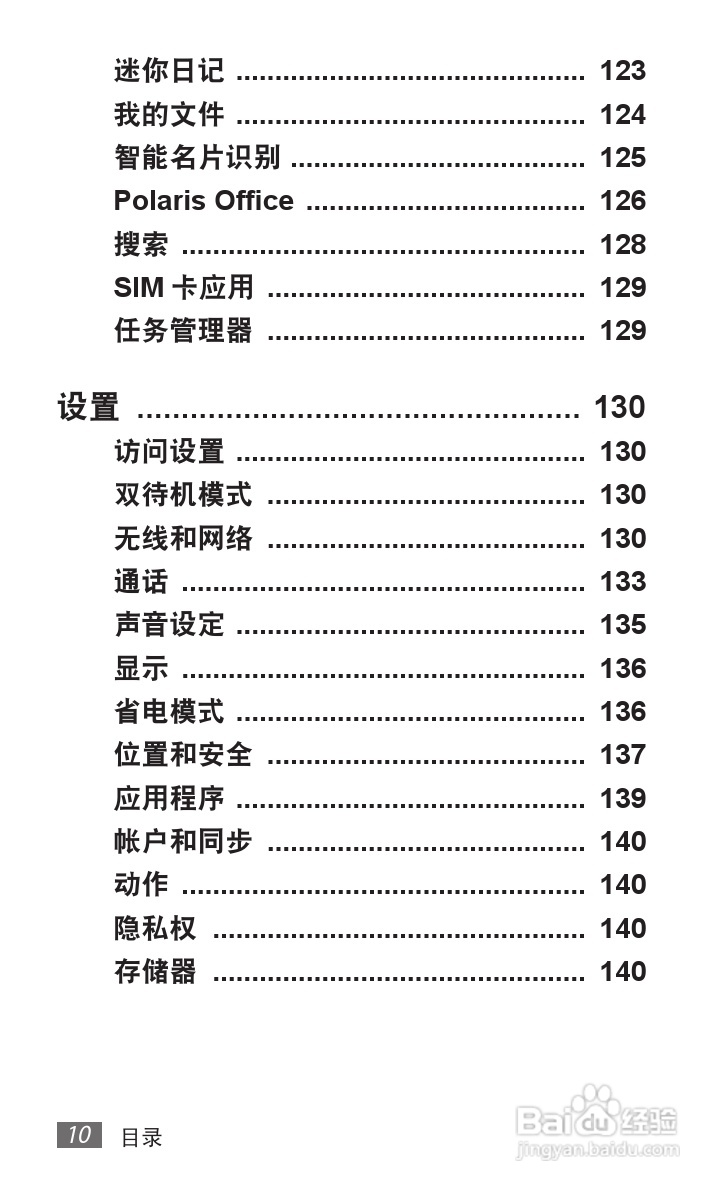 三星 GT-B9062手机说明书:[1]