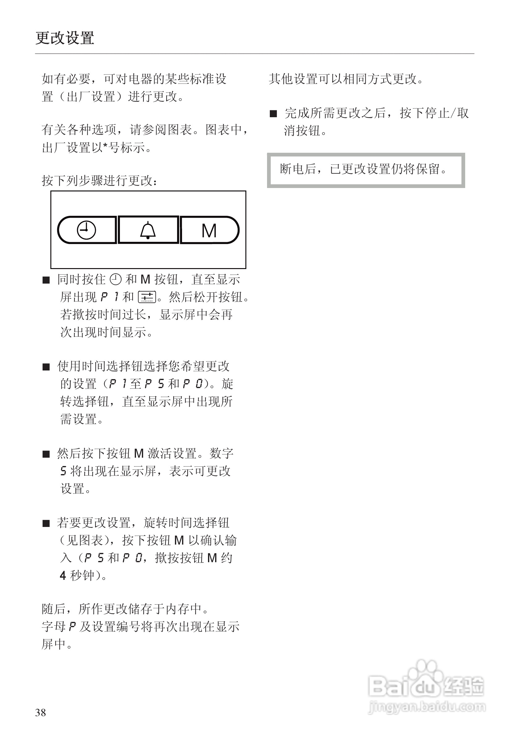 M8161-1型 微波炉使用说明书:[4]