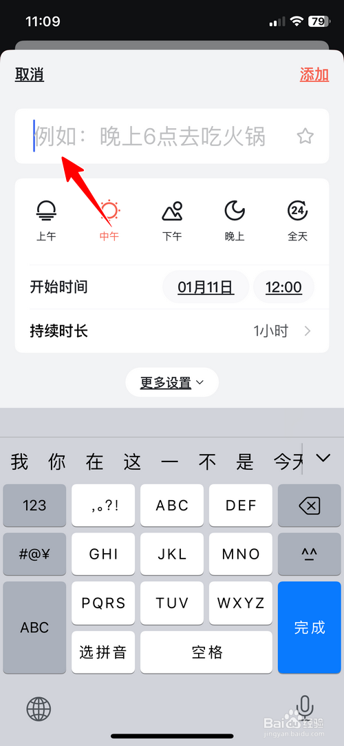 腾讯日历怎样添加全天日程