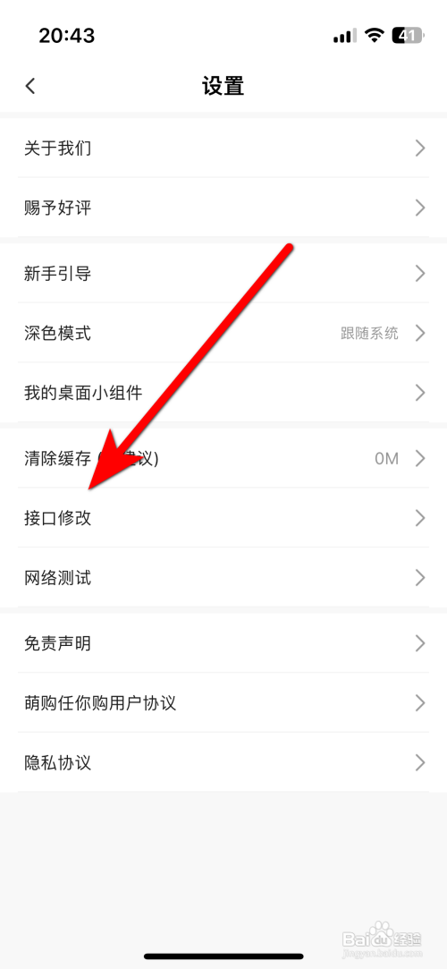 怎么修改任你购GO接口