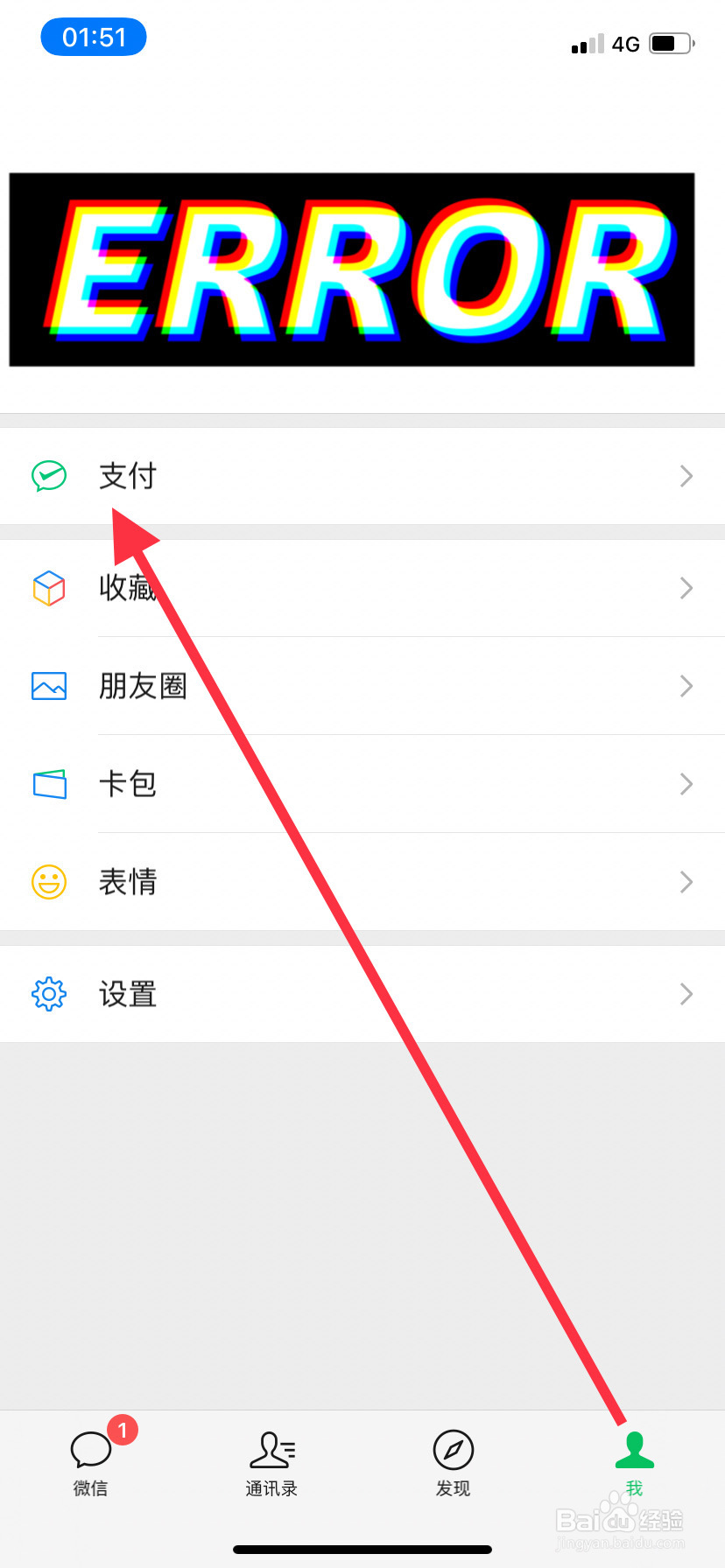 微信钱包零钱通如何开启