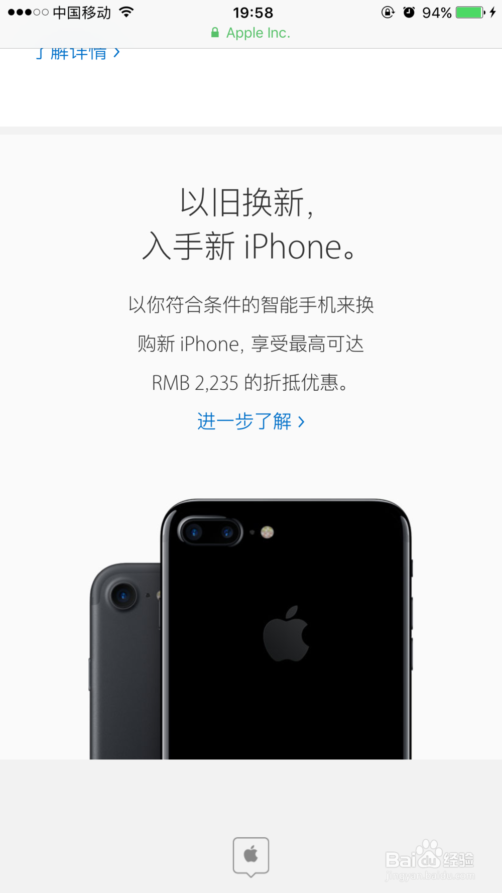 iPhone手机以旧换新 (在线查询手机价值)