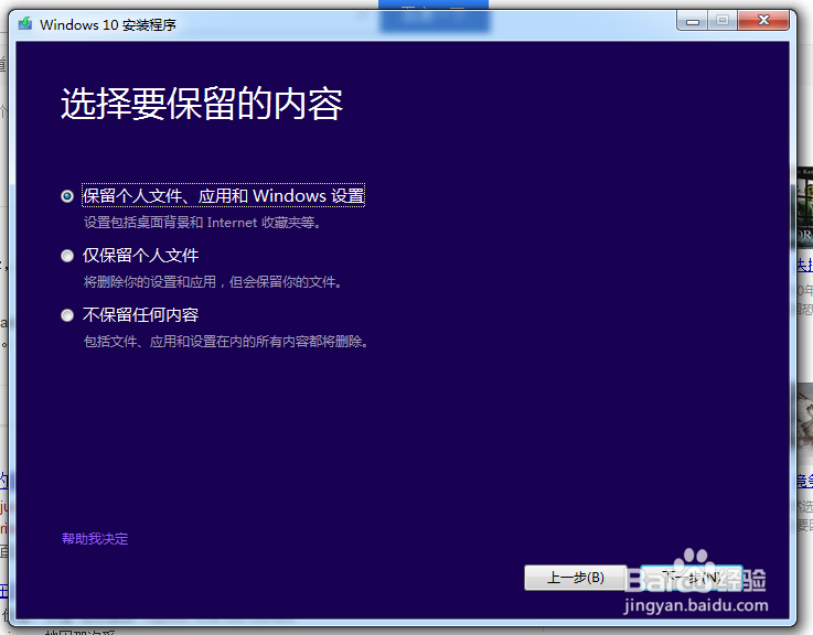 微软官方方法Windows7升级Windows10