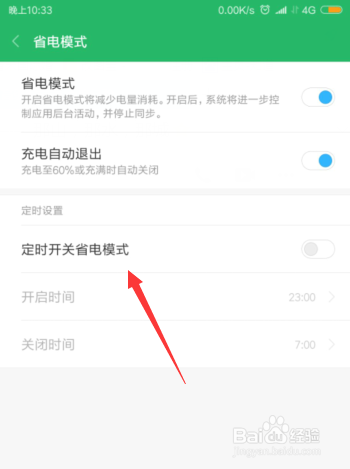 小米手机如何开启省电模式