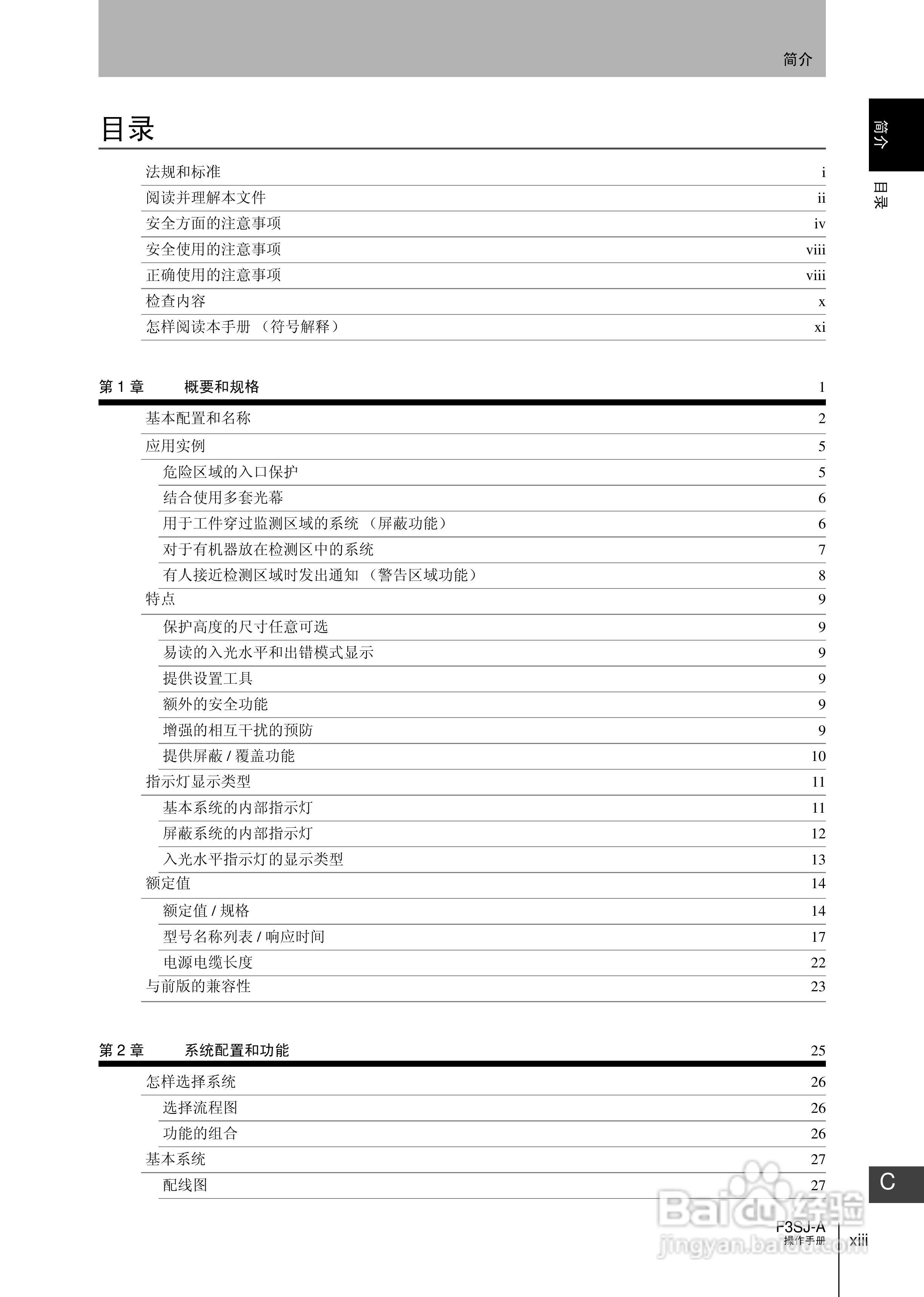 欧姆龙 F3SJ-A P系列安全光幕操作手册:[2]