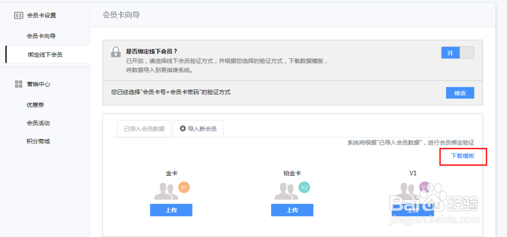 易指馋会员卡管理：[2]绑定线下会员