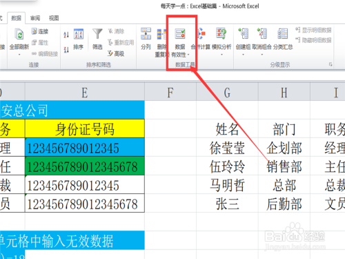 每天学一点：Excel表格（基础）输入身份证号码