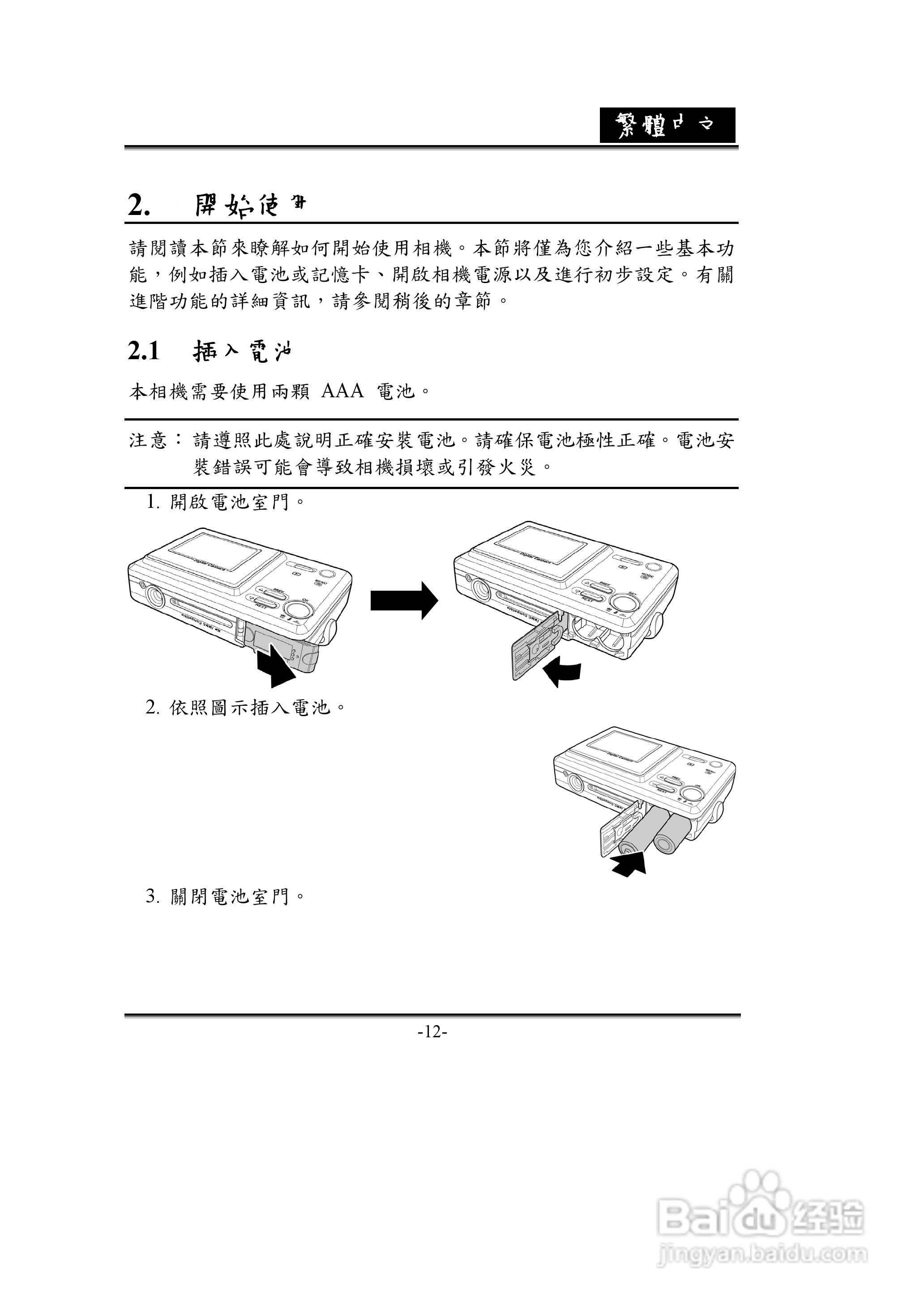 昆盈G-Shot D612型数码相机使用说明书:[2]