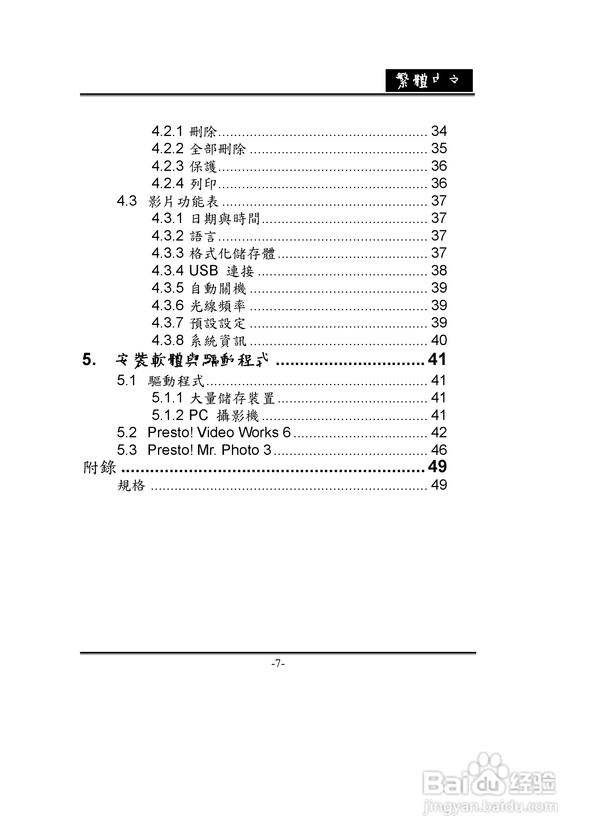 昆盈G-Shot D612型数码相机使用说明书:[1]