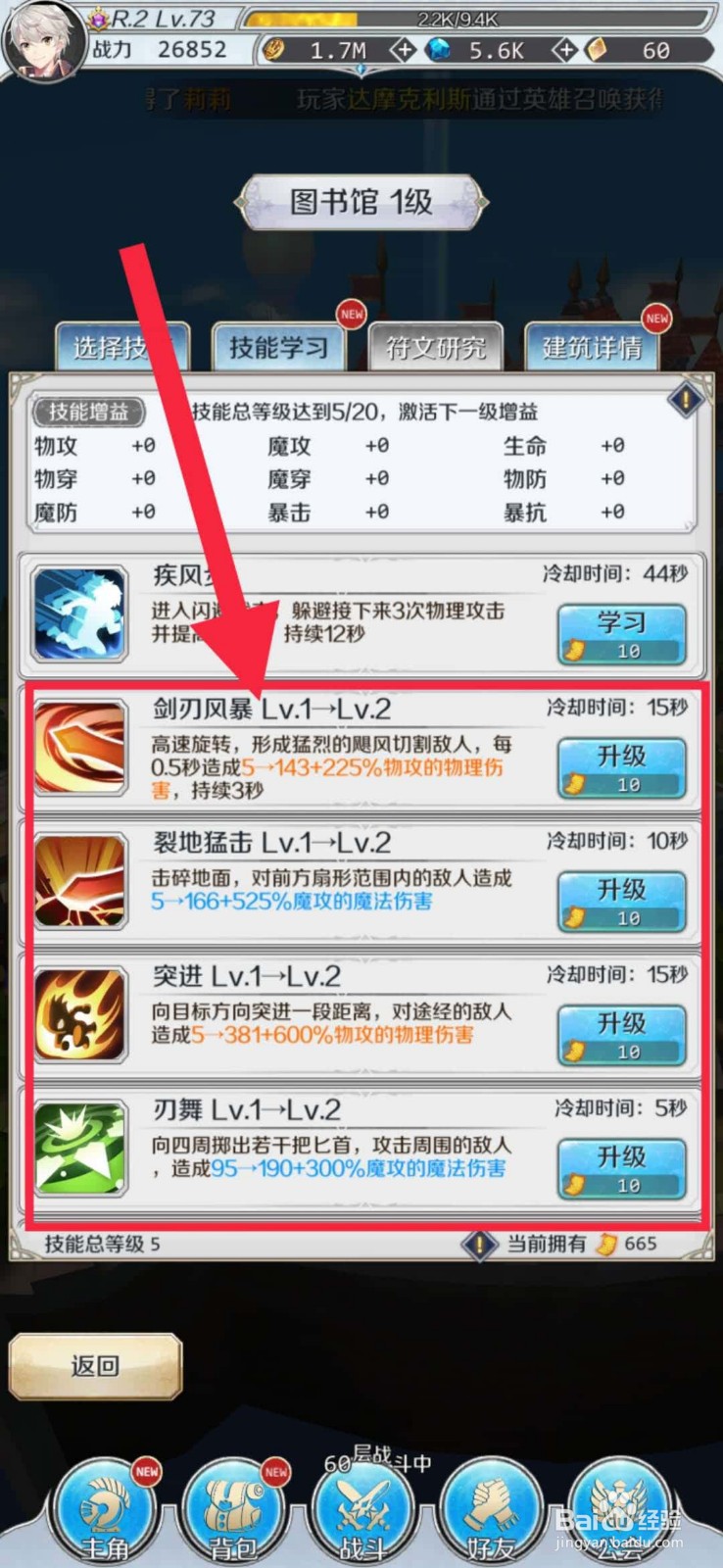 邂逅在迷宫怎么升级技能