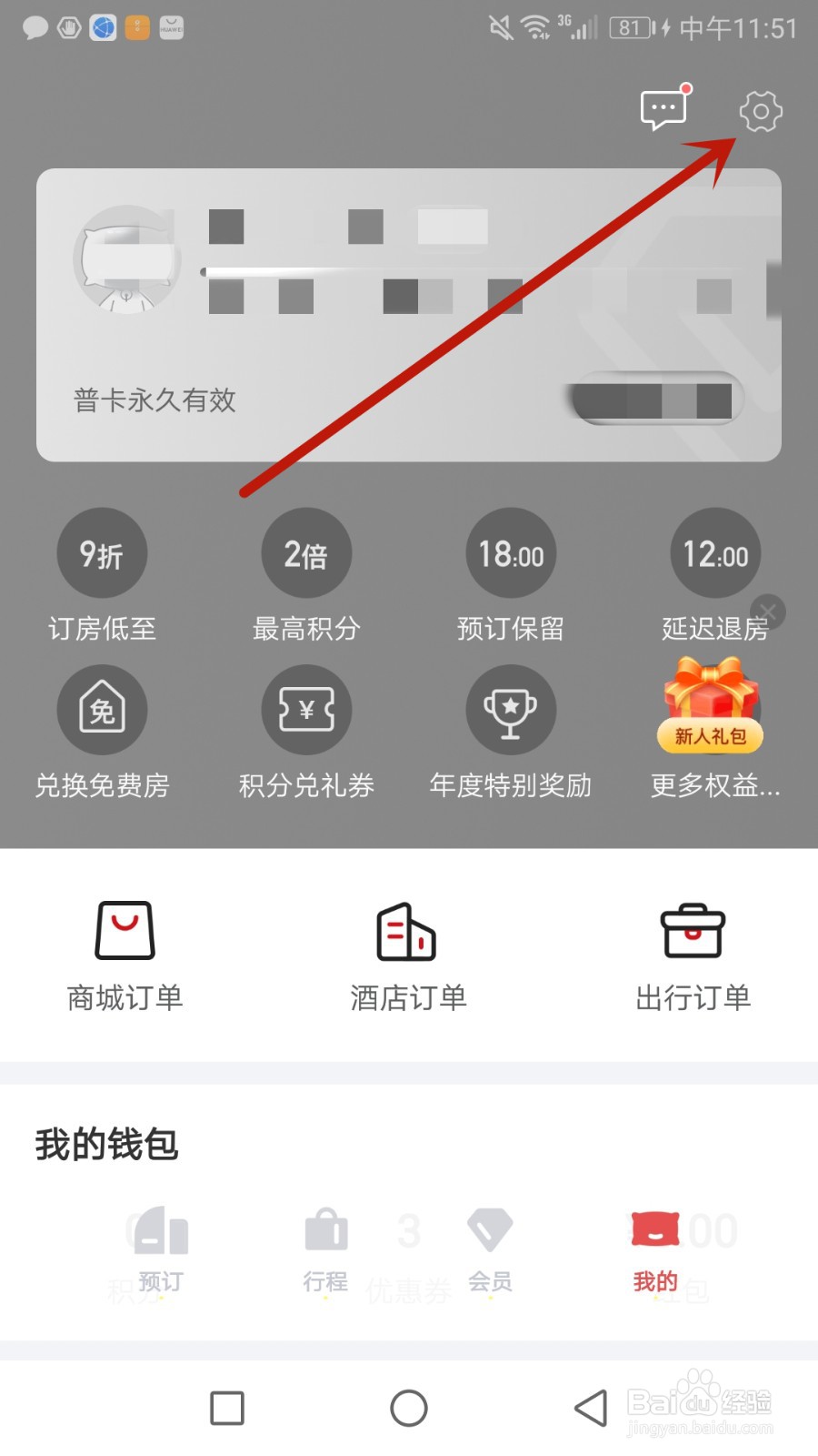 怎么重置东呈会登录密码