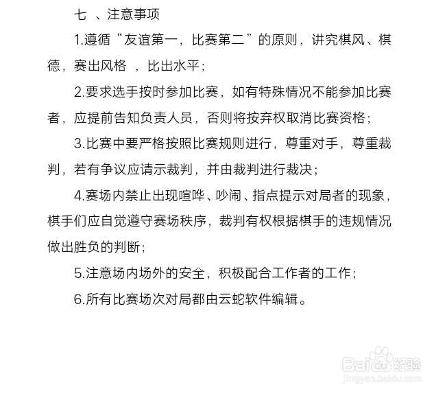 如何写一份大学社团活动策划书