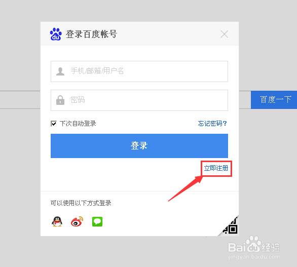 用邮箱注册百度账号