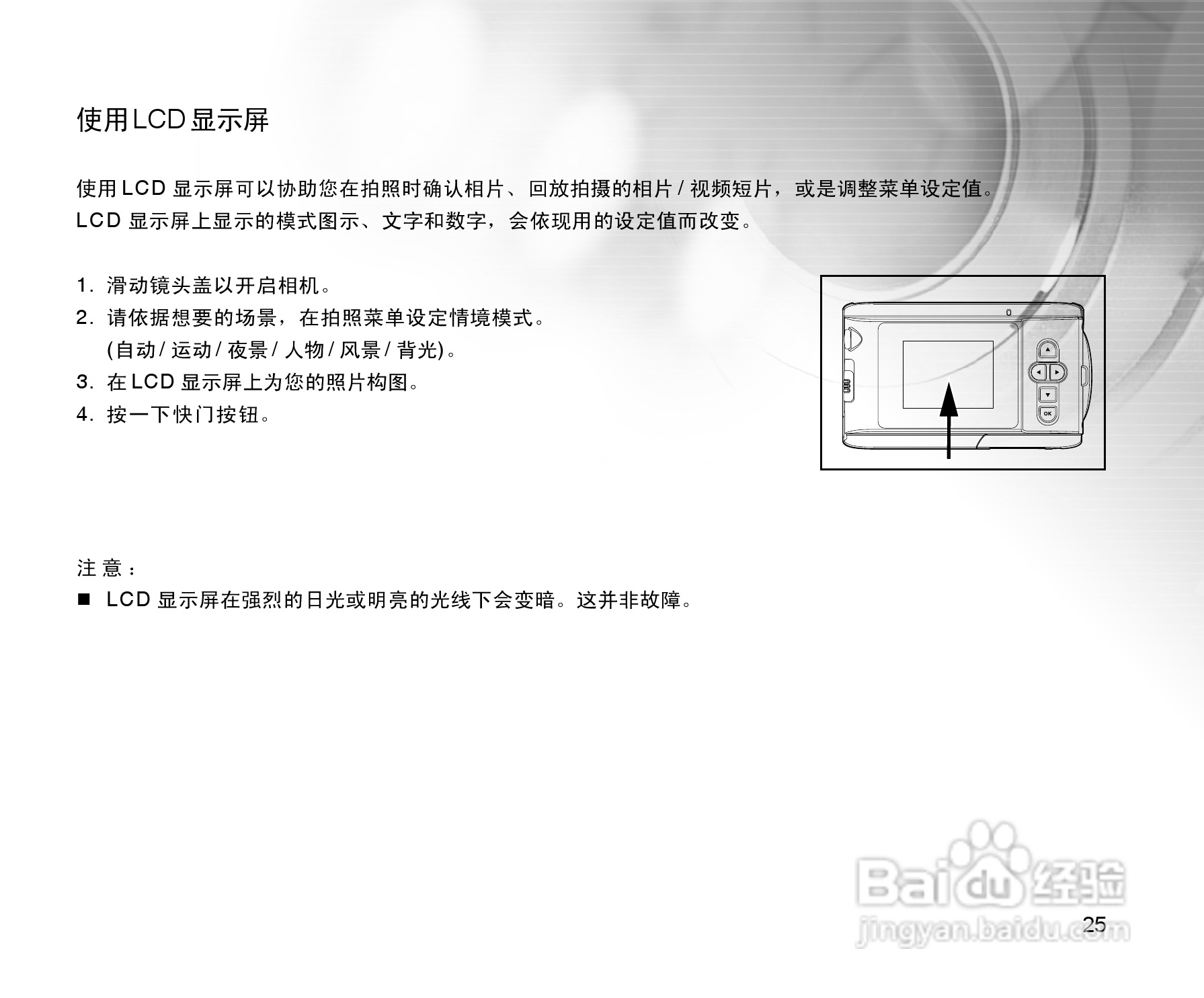 拍得丽SL-55型数码相机使用说明书:[3]
