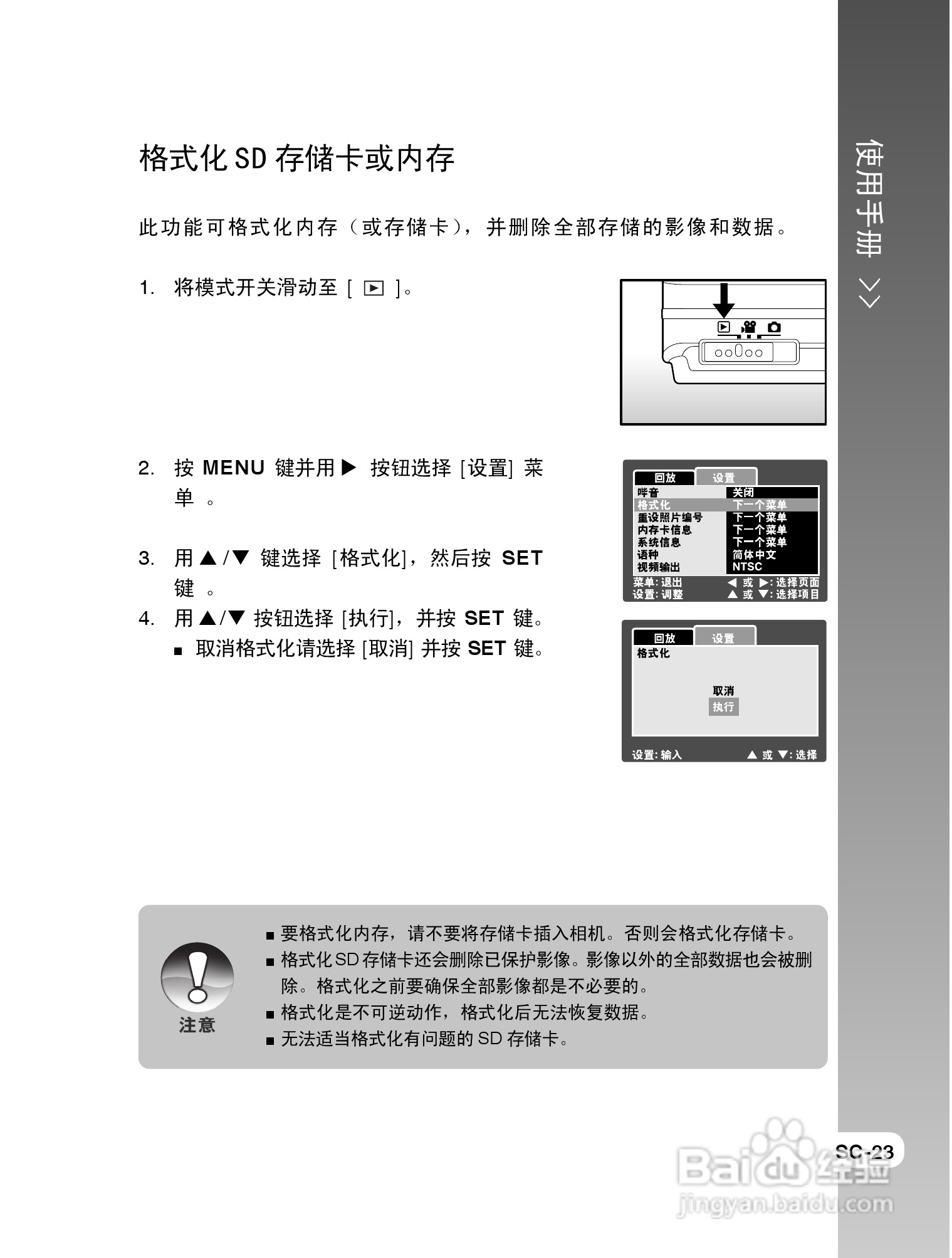 拍得丽SL-63型数码相机使用说明书:[3]