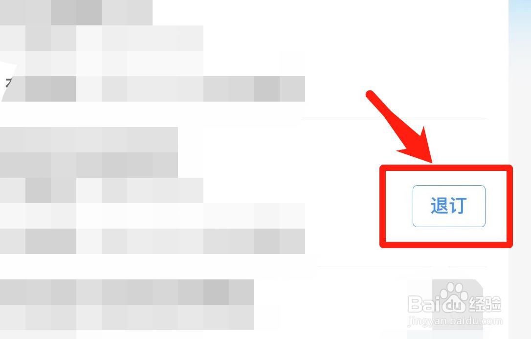 哔哩哔哩随心看会员怎么退订