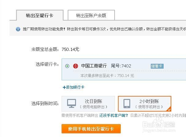 如何快速把钱从余额宝转出银行卡？