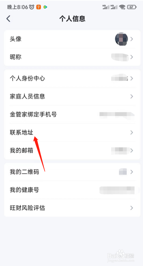 平安金管家如何添加联系地址