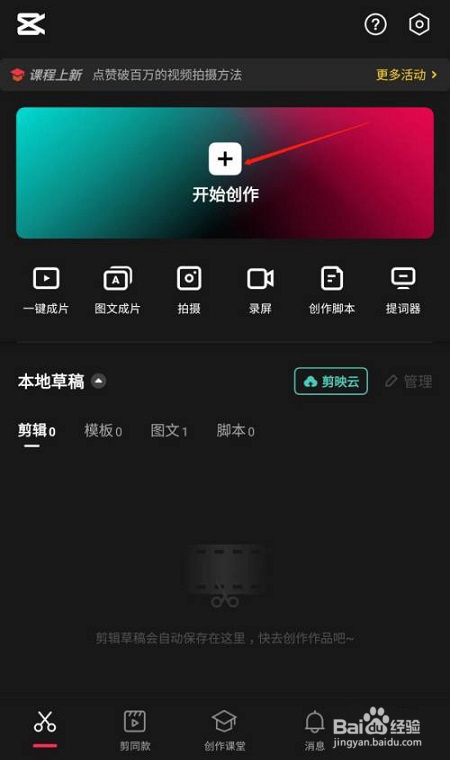 剪映中添加动态格特效的方法