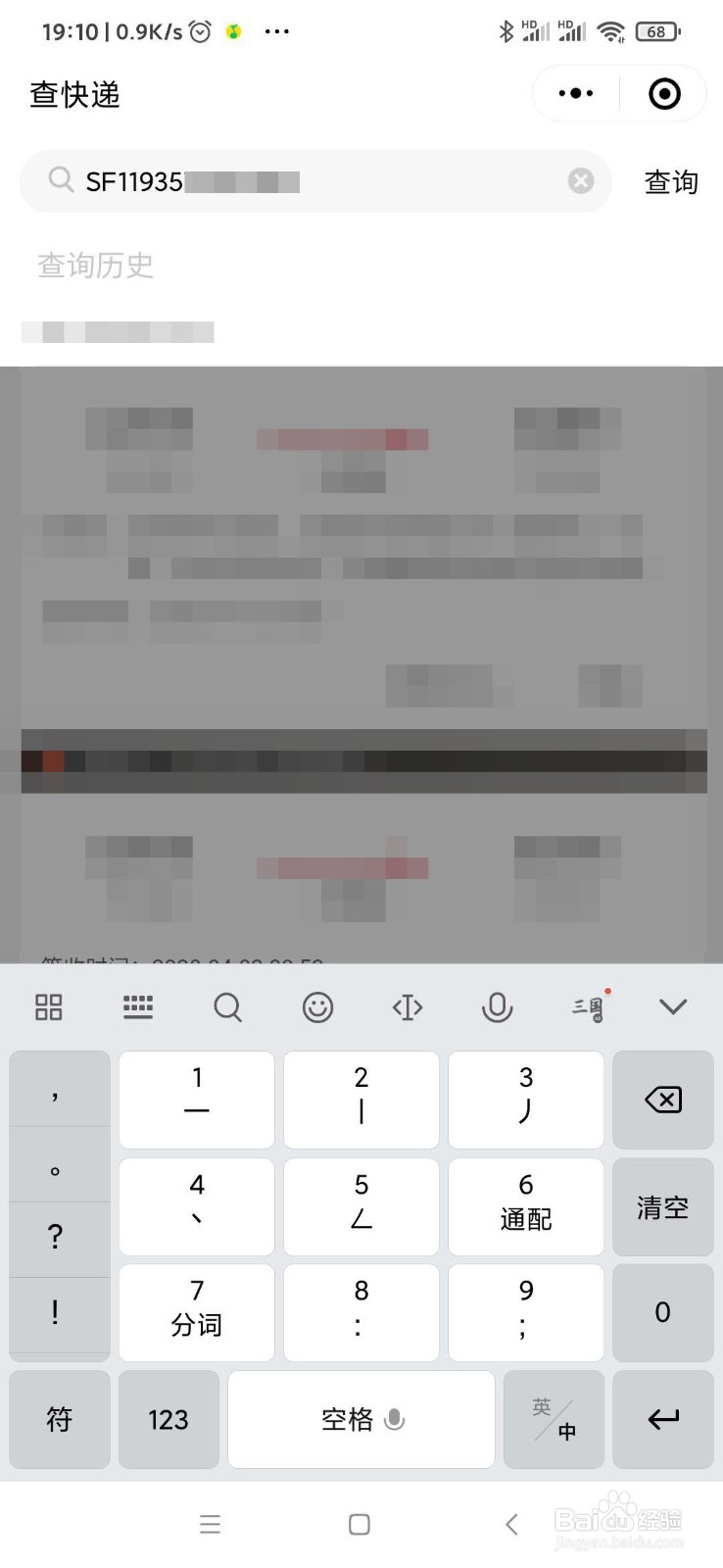 顺丰查快递怎么用单号查询