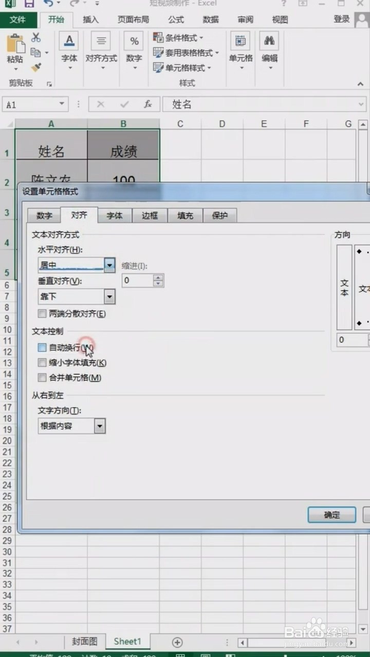 Excel如何将姓名对齐？