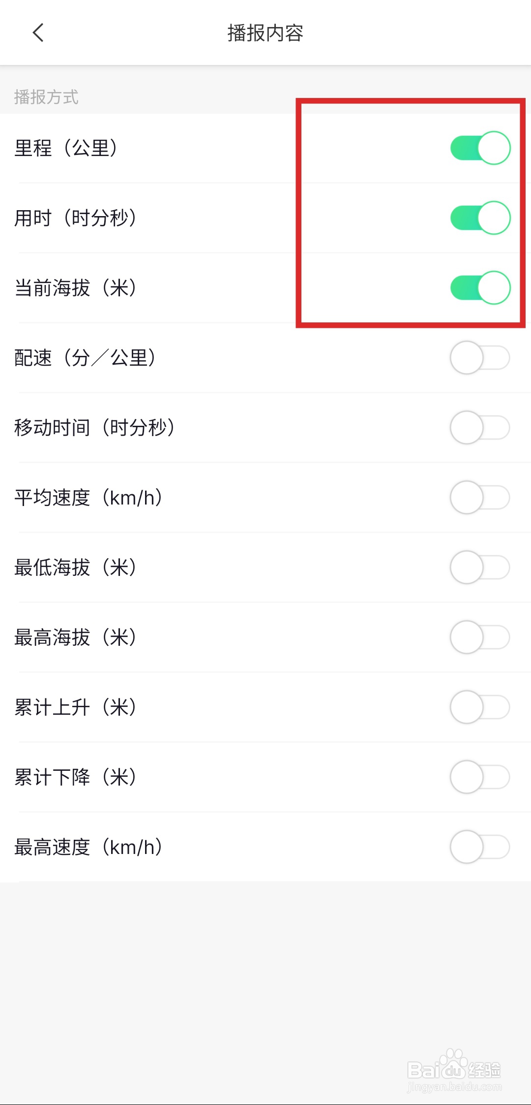 六只脚APP如何设置语音提示内容