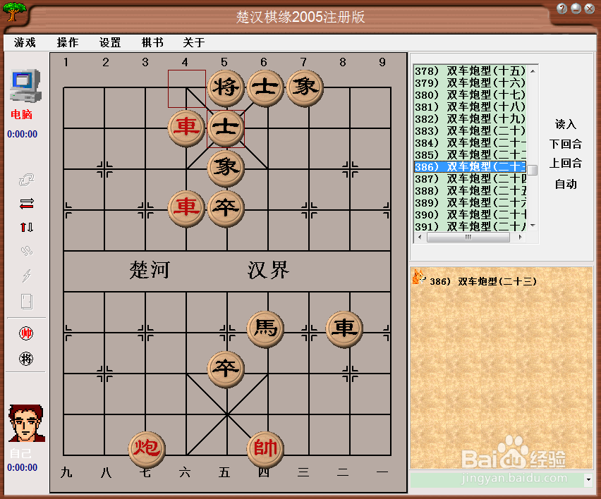 残局攻杀大全：双车炮型（二十三）棋谱