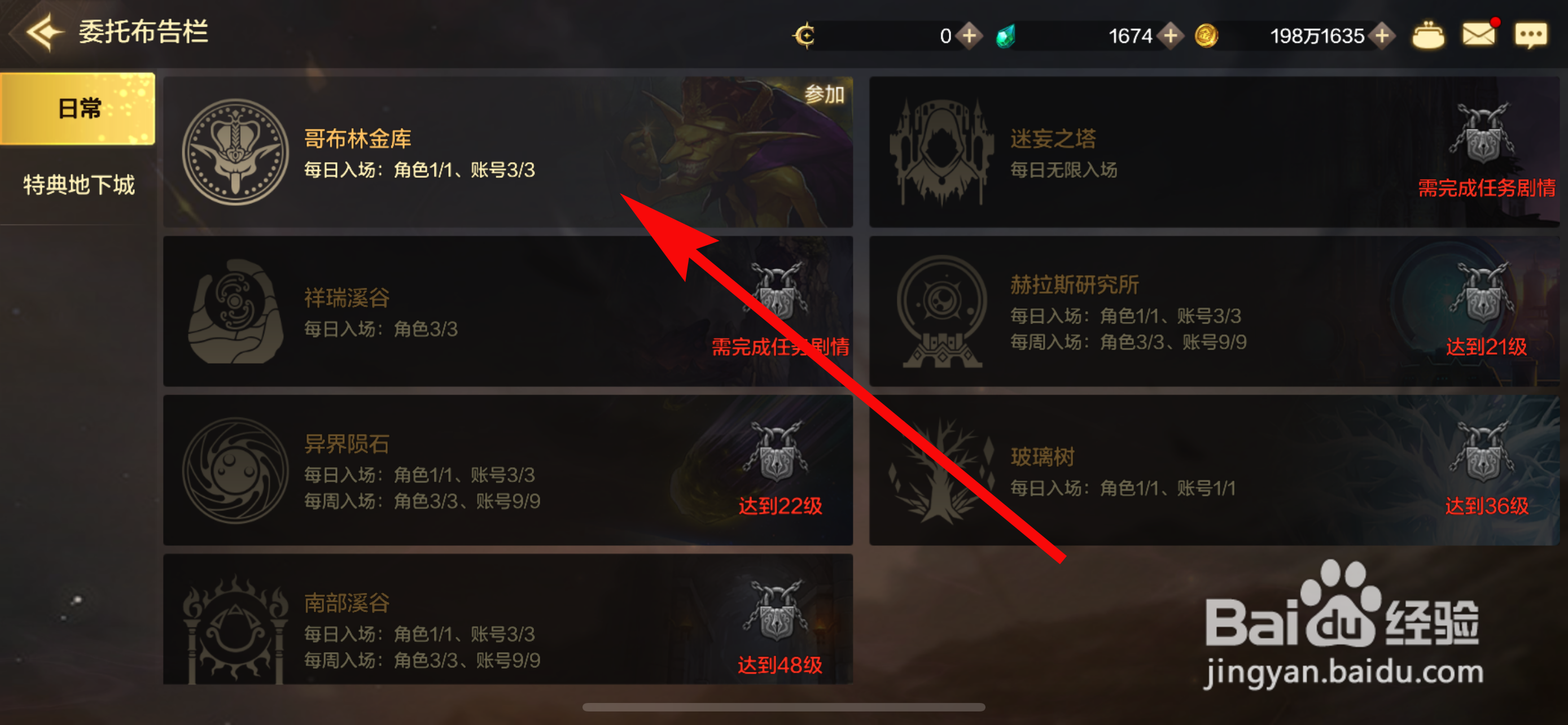 地下城与勇士：起源如何完成哥布林金库的任务
