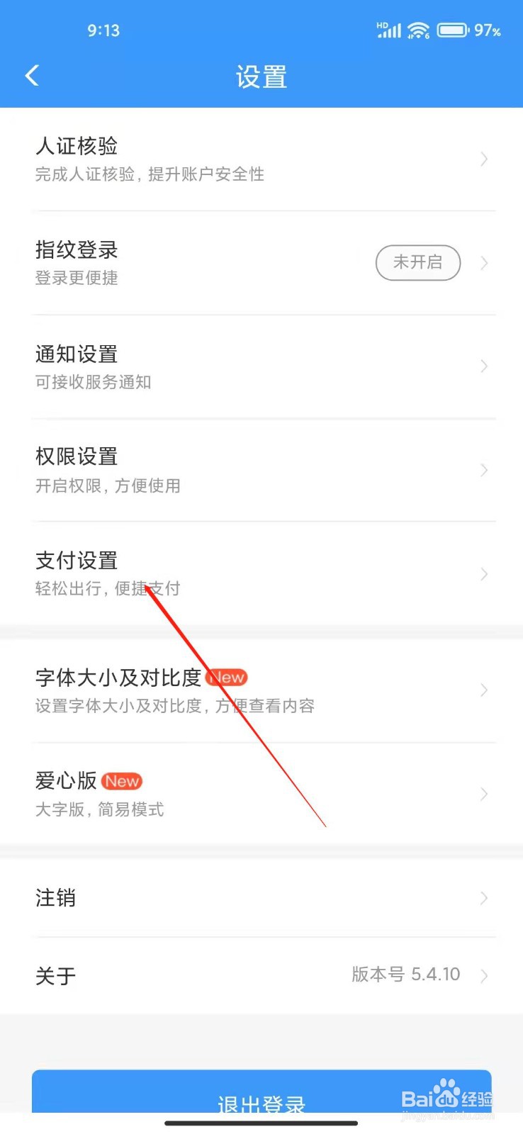 铁路12306怎么修改支付密码