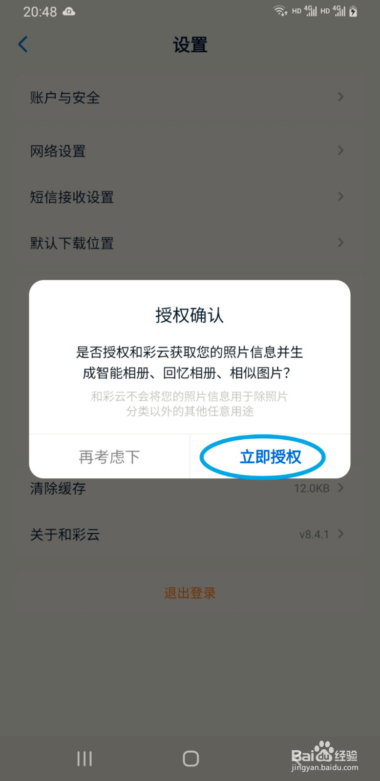 和彩云网盘手机版如何打开智能相册授权开关