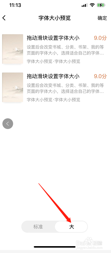 番茄小说怎么设置大字体