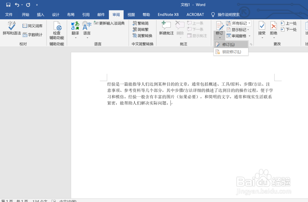 word如何设置修订选项？