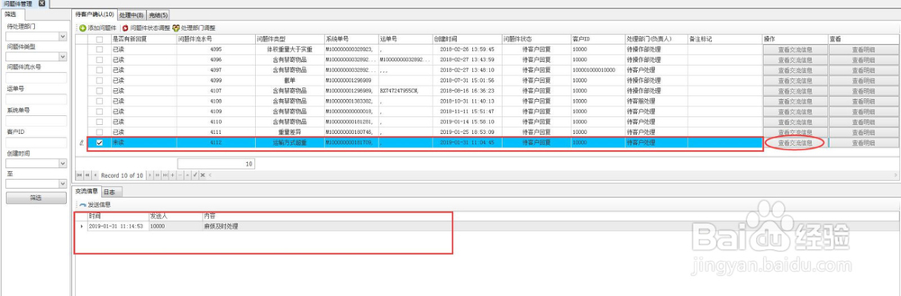 麦哲伦跨境电商货代系统M-LMS问题件处理