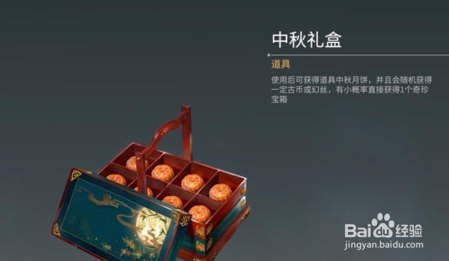 永劫无间2021中秋节活动怎么玩