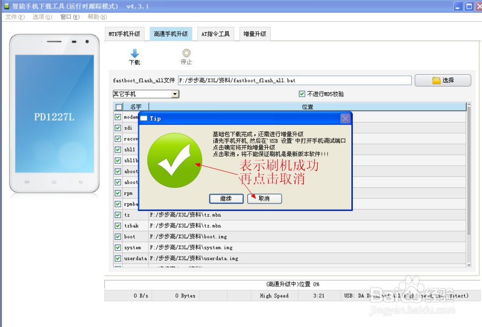 步步高VIVO X520L线刷包救砖教程，手机已测OK