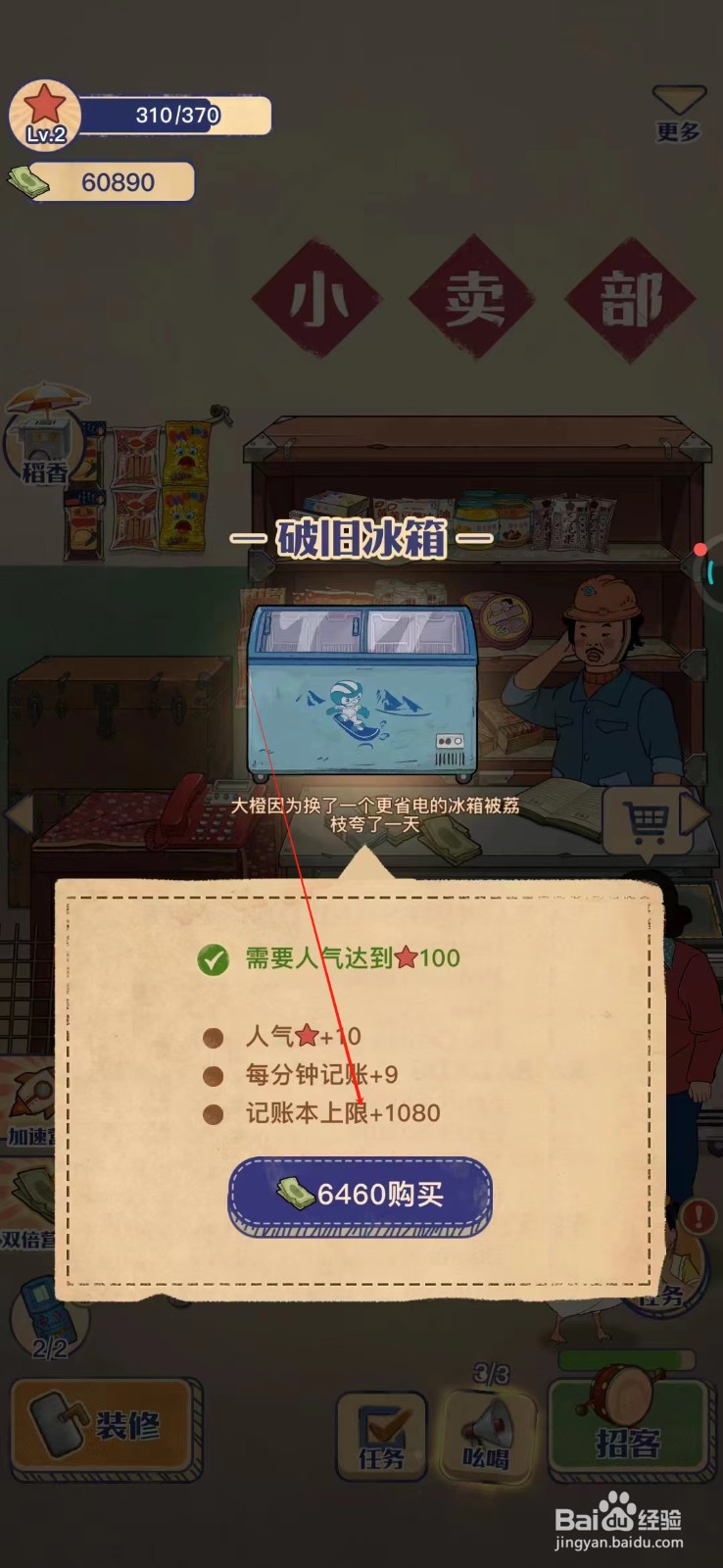 王蓝莓的小卖部怎么更换冰箱