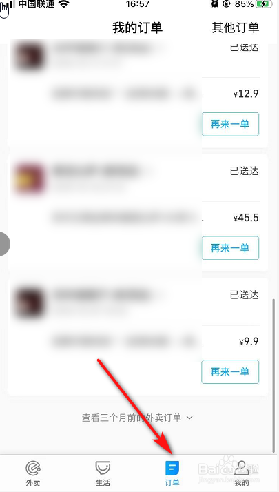 饿了么如何快速查询飞机/火车的特定订单