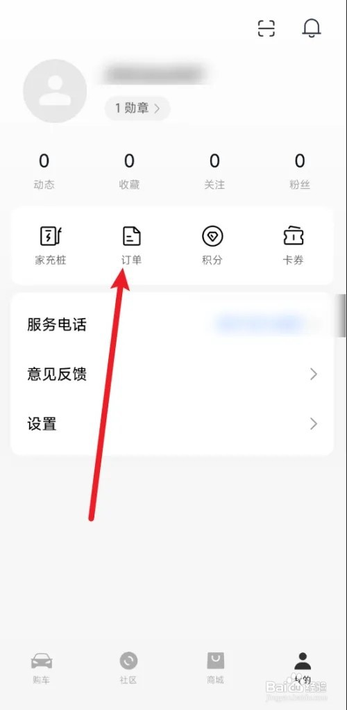 如何查小米汽车的订单信息