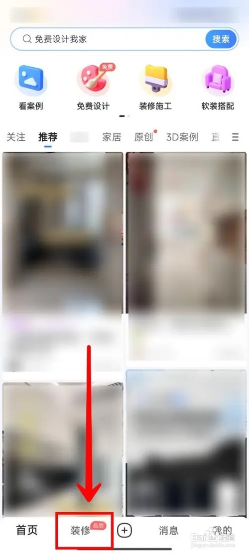 住小帮怎么获取房屋装修本地报价