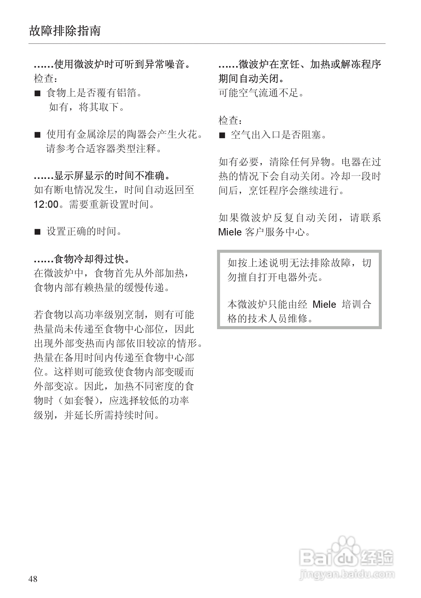 Miele M 8151微波炉使用说明书:[3]