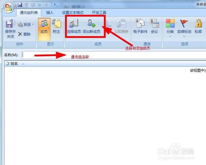 如何在outlook中创建联系人分组