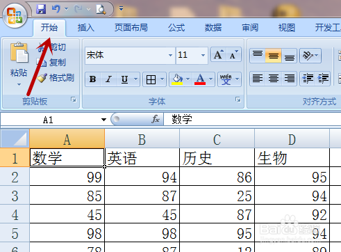 excel表格怎么对数据排序