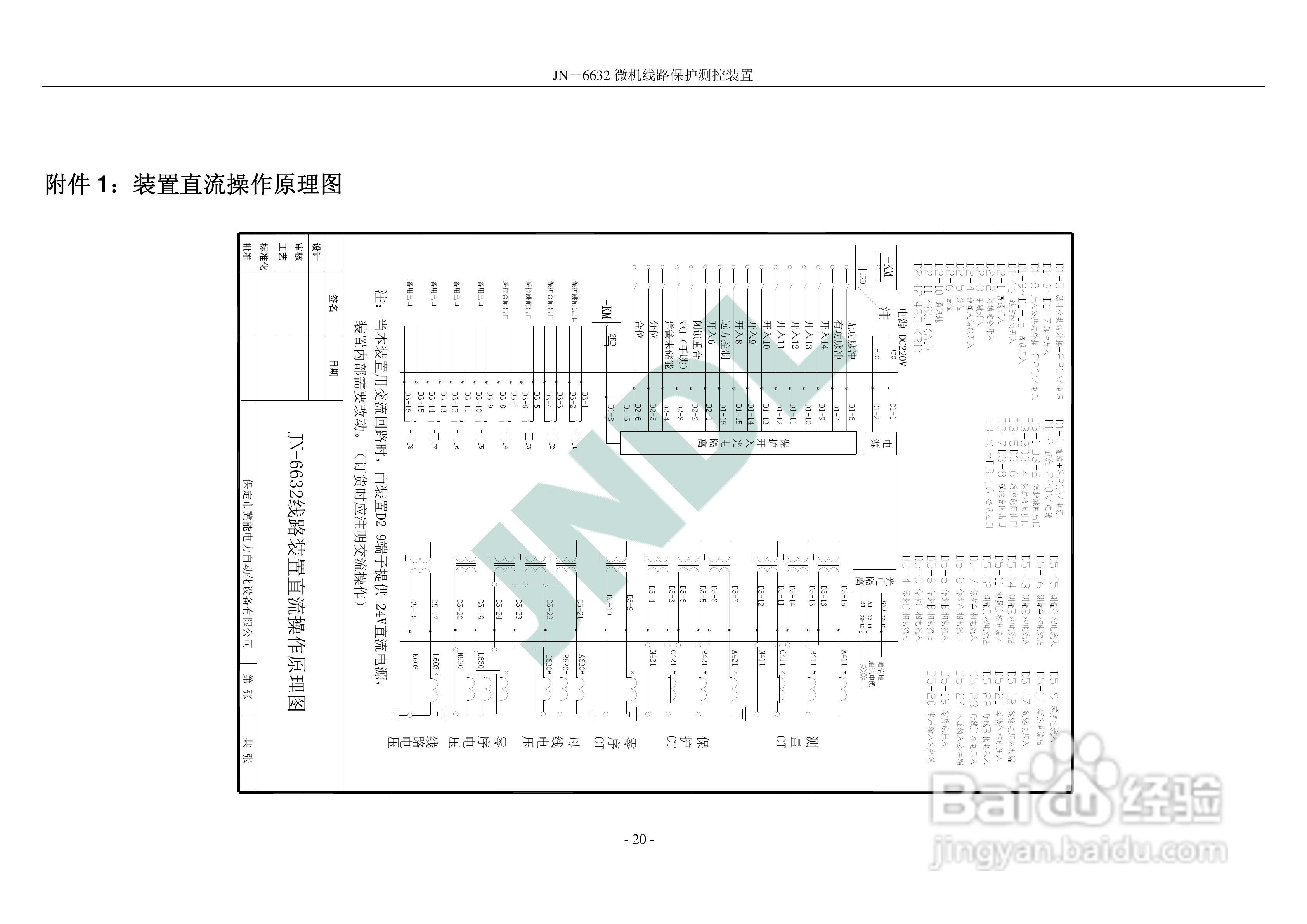 JN-6632微机线路保护测控装置使用说明书V2.:[3]